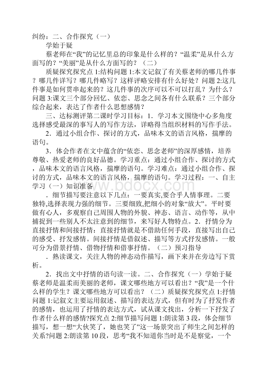 七年级上册语文第二单元导学案XX新版人教版.docx_第2页