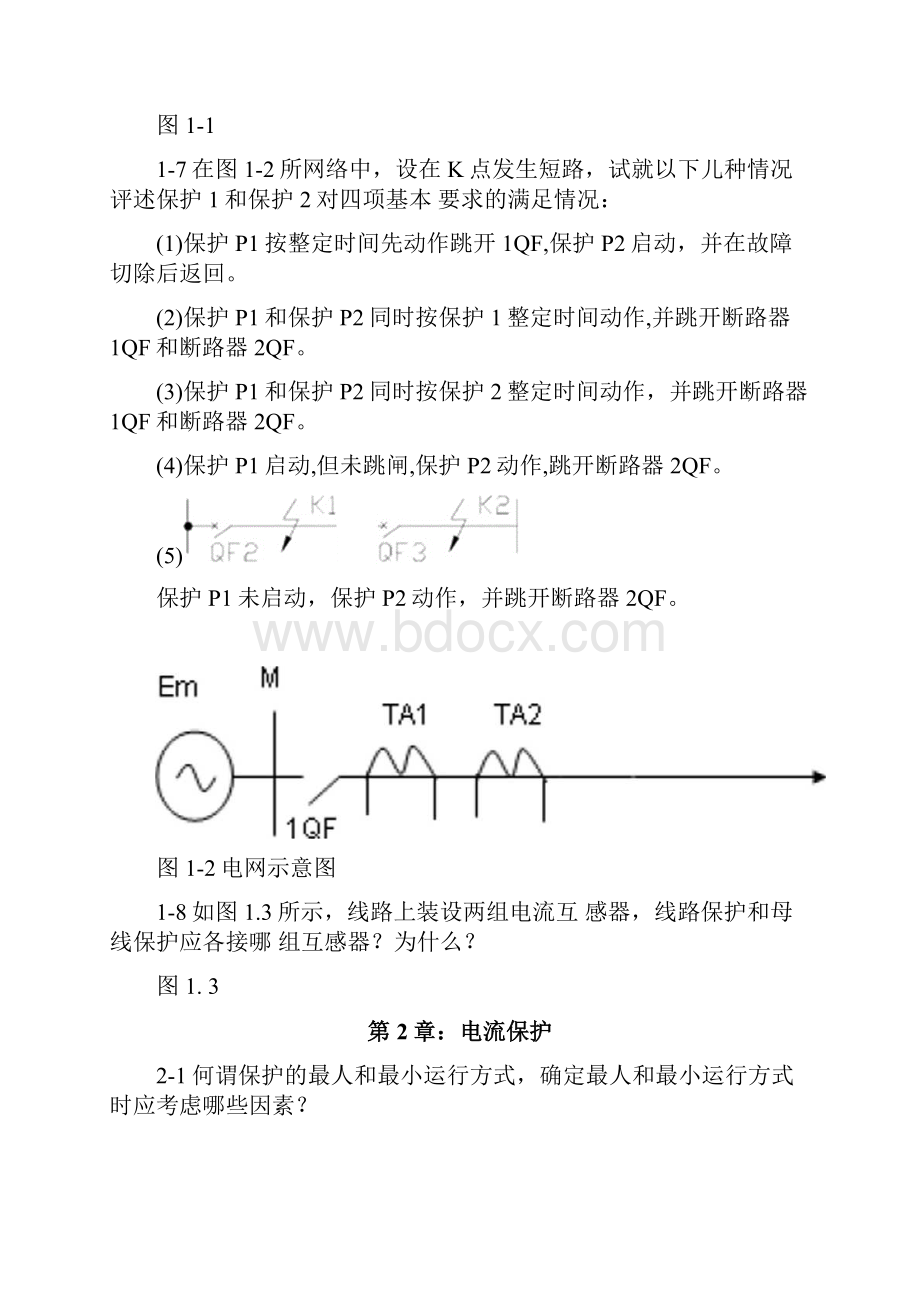 继电保护习题册docx.docx_第2页