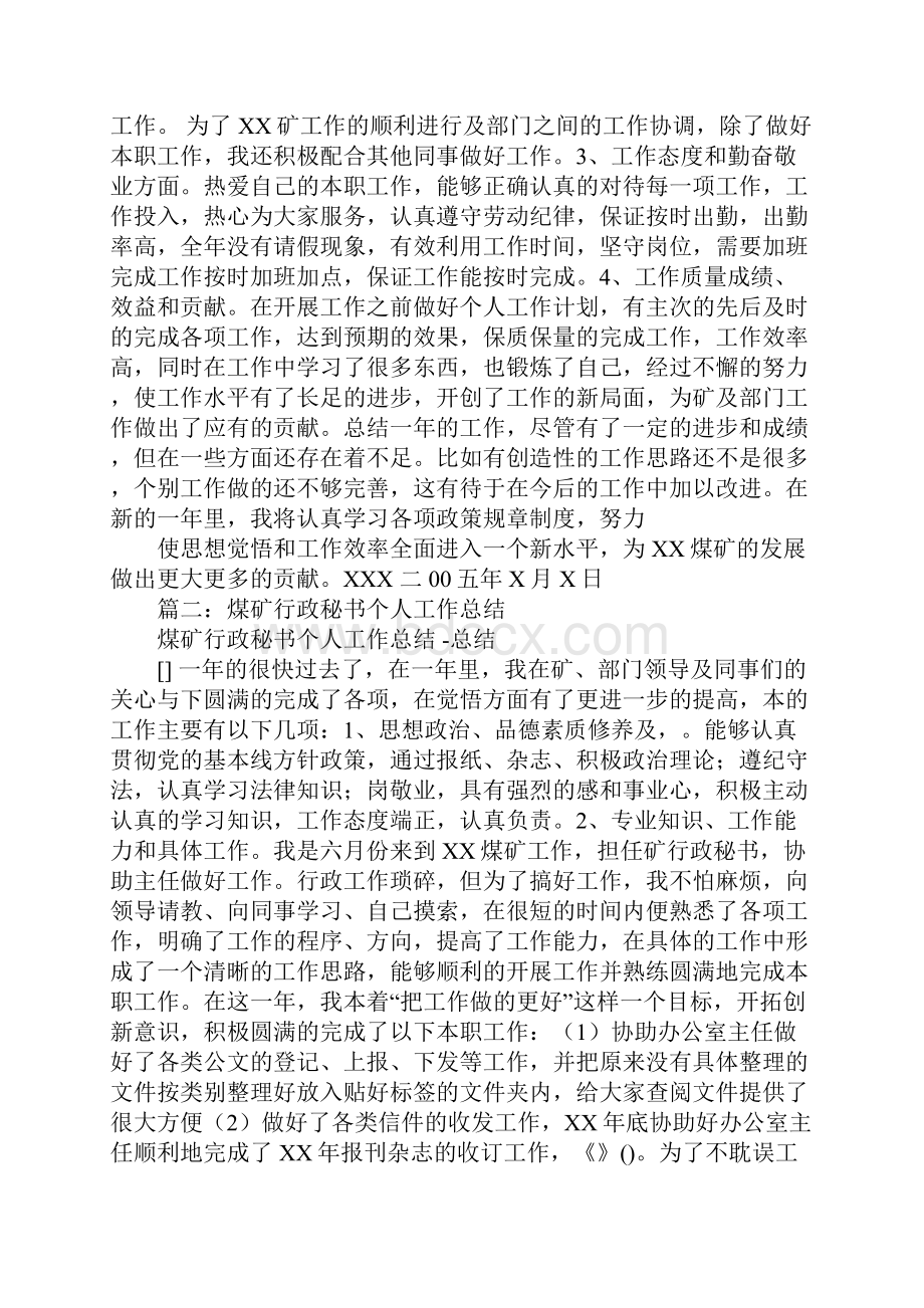 矿政管理个人工作总结.docx_第2页