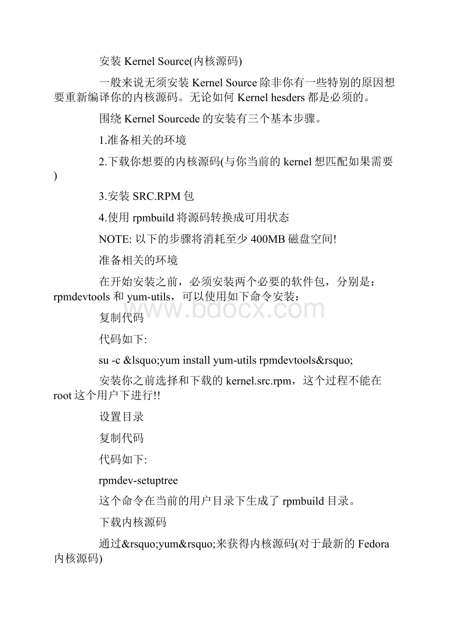 Fedora系统内核的安装和删除旧内核的教程.docx_第2页