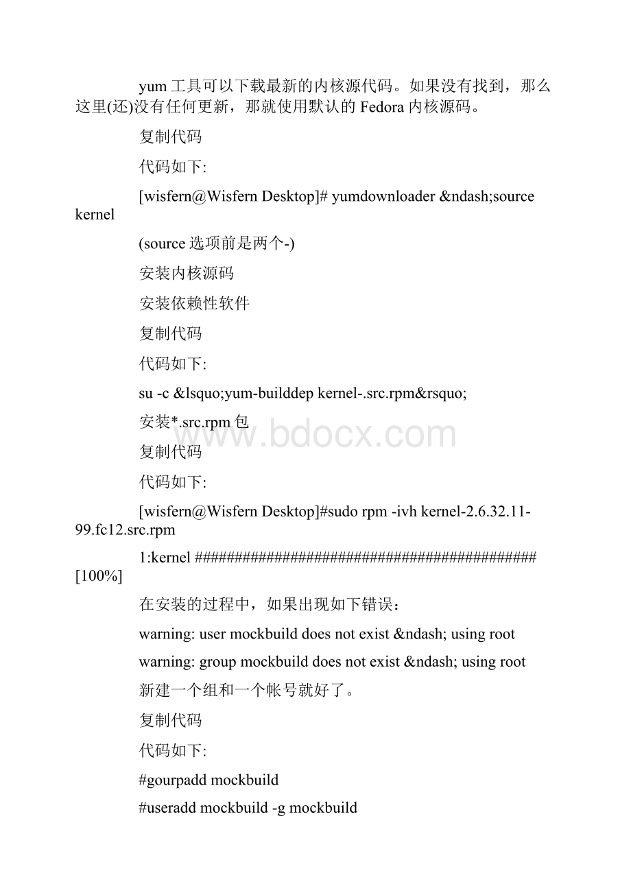 Fedora系统内核的安装和删除旧内核的教程.docx_第3页