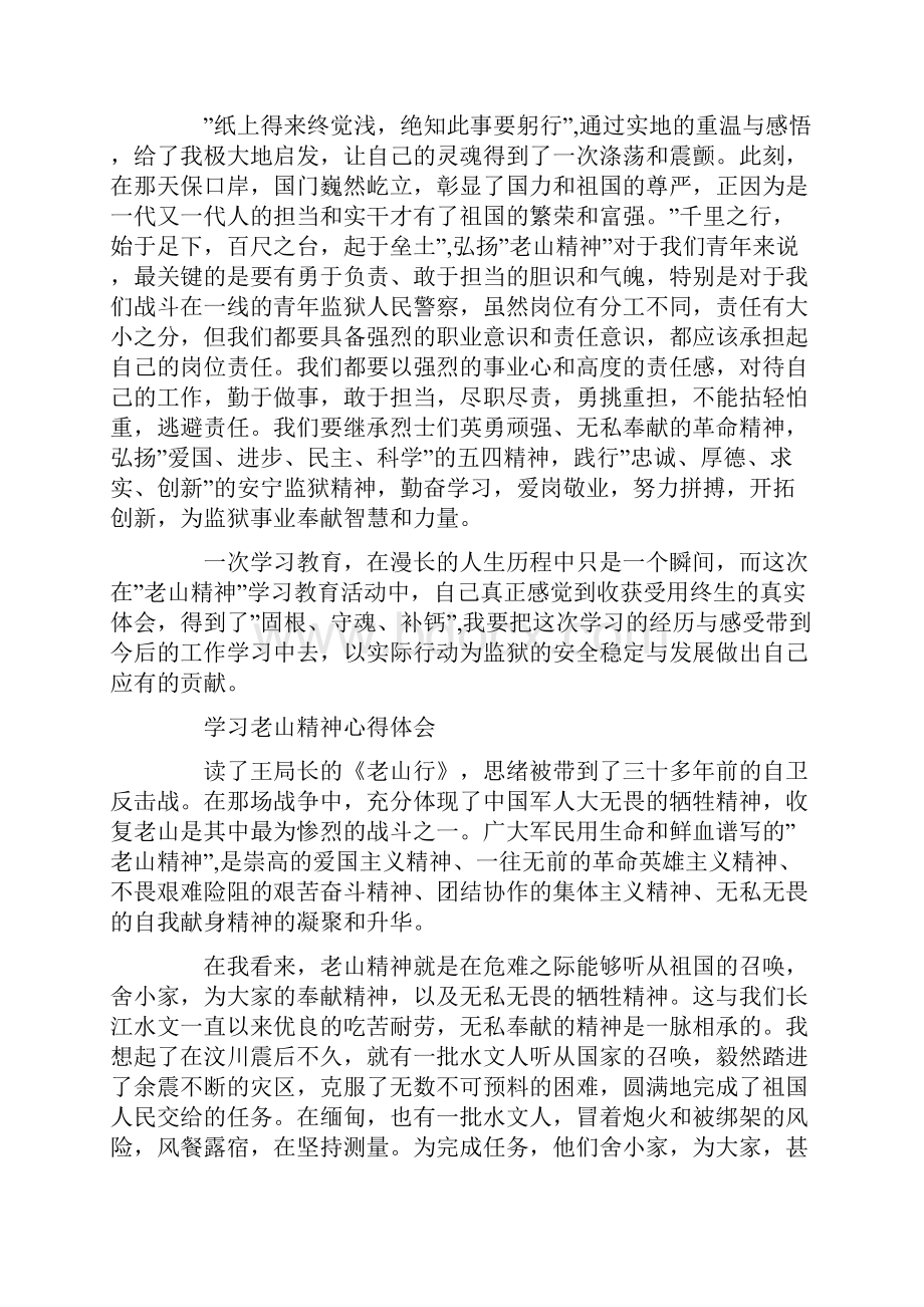 学习老山精神心得体会.docx_第2页