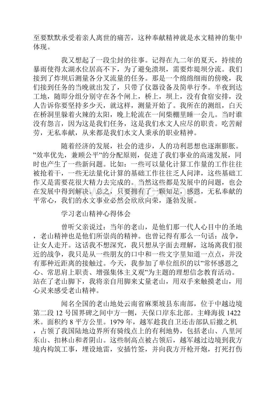 学习老山精神心得体会.docx_第3页