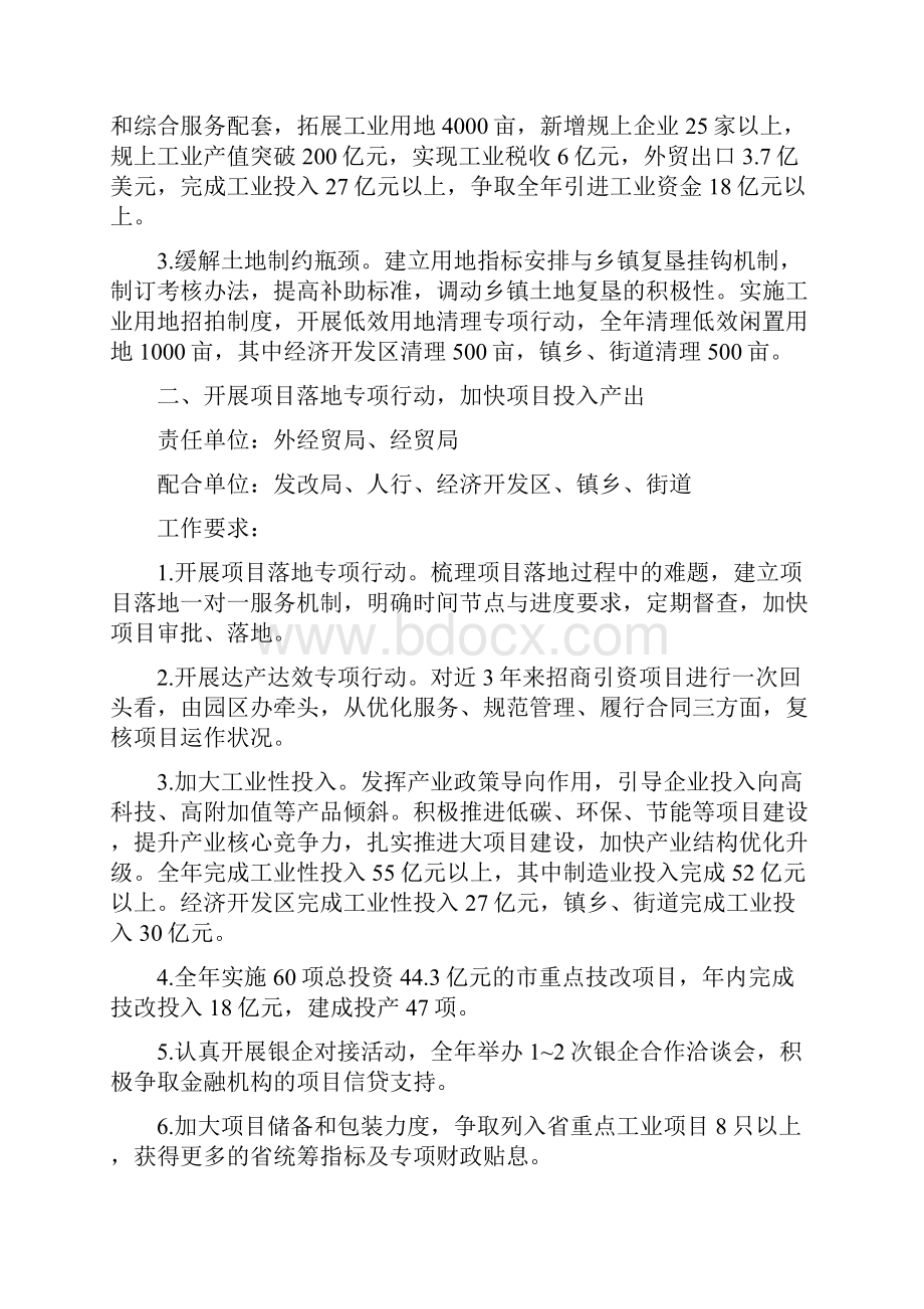 工业经济任务和行动方案.docx_第3页