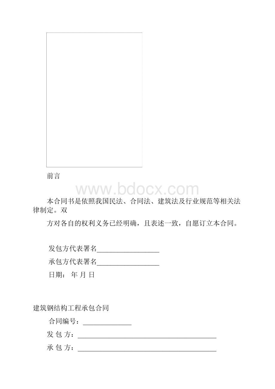 某钢结构工程承包合同空白范本.docx_第2页