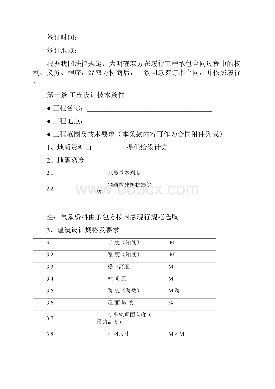 某钢结构工程承包合同空白范本.docx_第3页