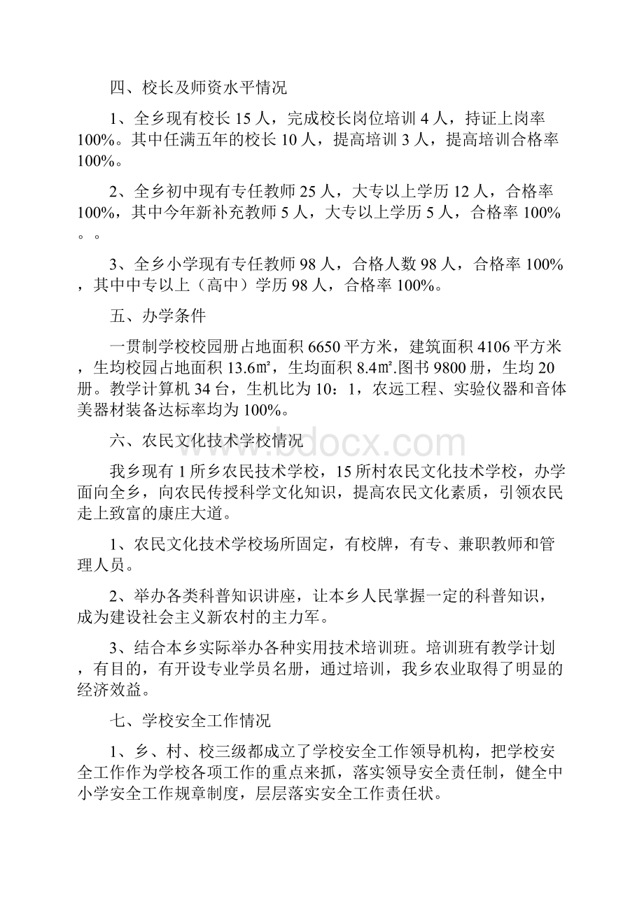 武家河乡教育工作督导评估自查自评报告.docx_第3页