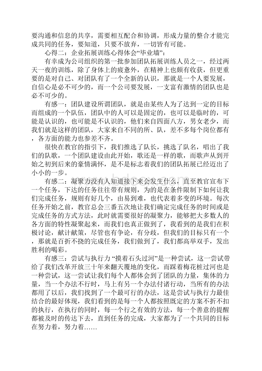 企业拓展训练心得体会.docx_第2页