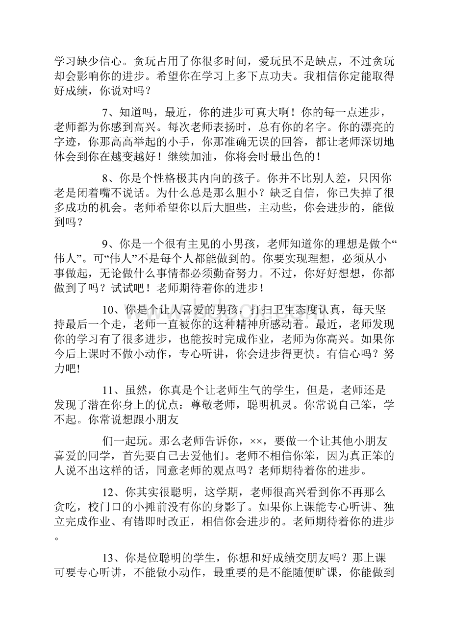 小学简短教师评语精辟.docx_第2页