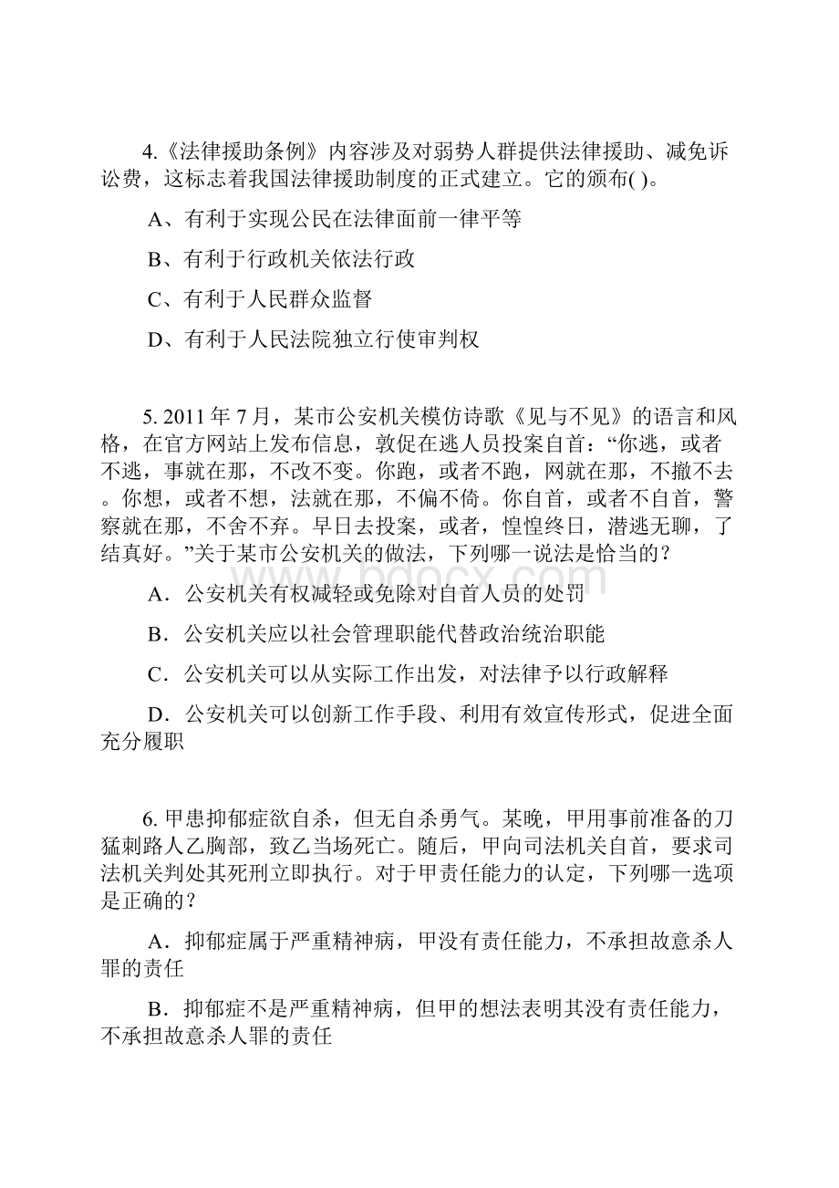 吉林省企业法律顾问考试综合法律模拟试题.docx_第2页