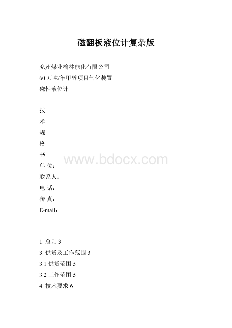 磁翻板液位计复杂版.docx