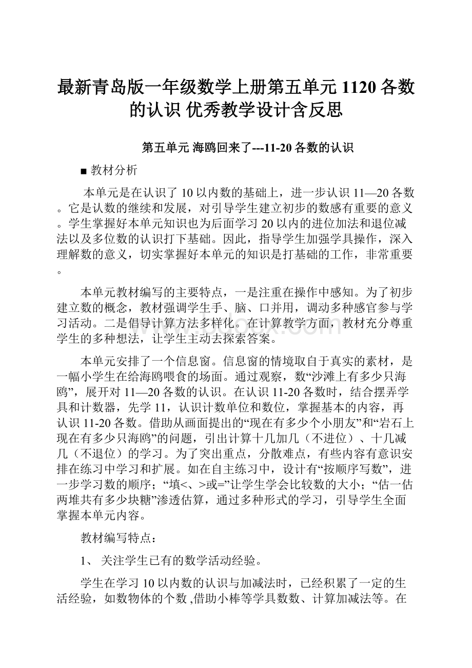 最新青岛版一年级数学上册第五单元1120各数的认识 优秀教学设计含反思.docx_第1页