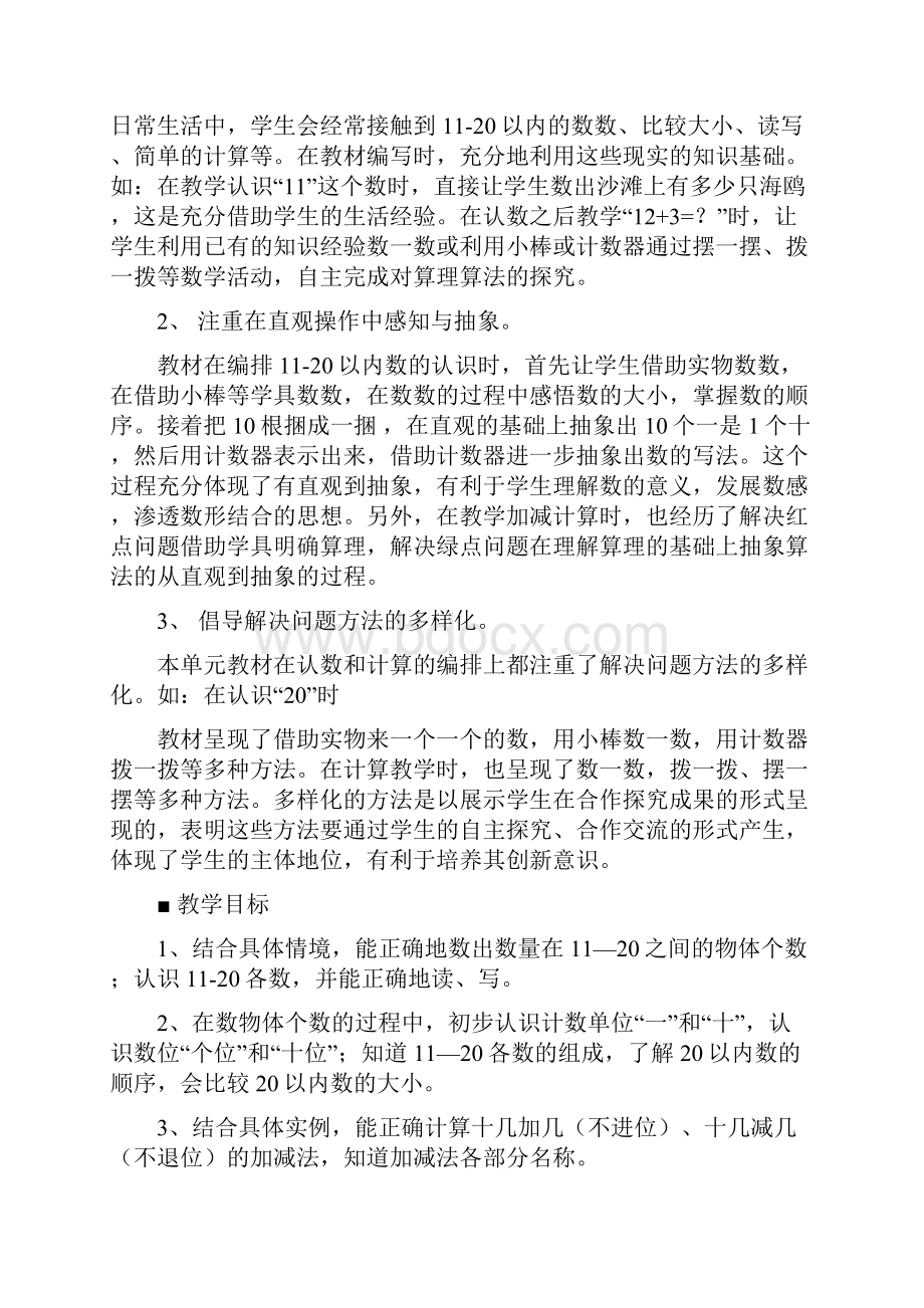 最新青岛版一年级数学上册第五单元1120各数的认识 优秀教学设计含反思.docx_第2页