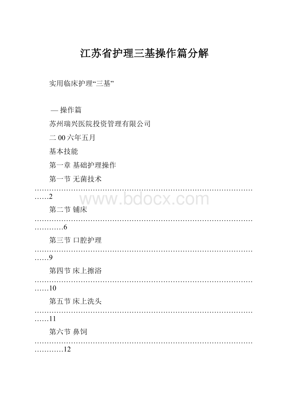 江苏省护理三基操作篇分解.docx