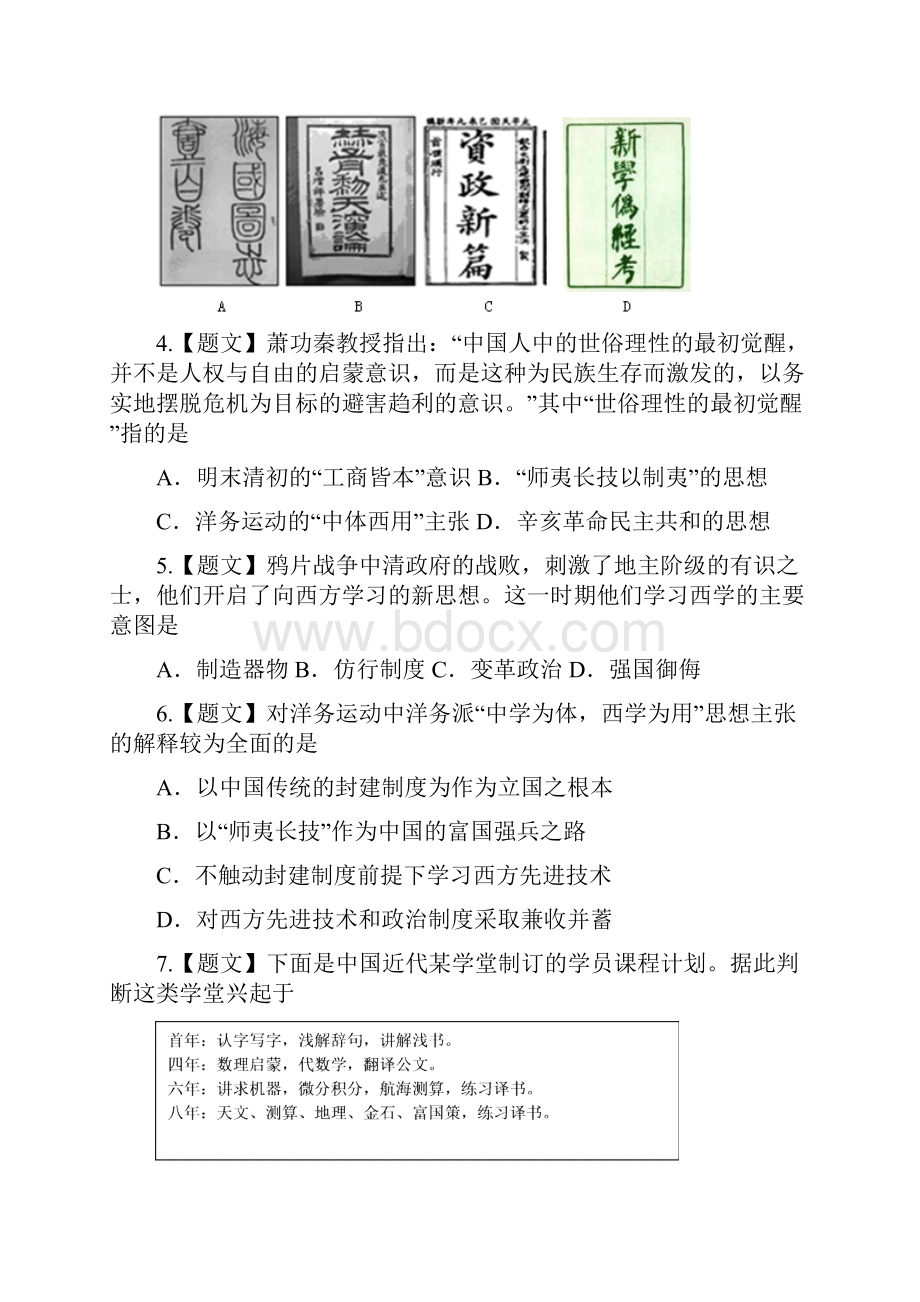 高中历史 514 从师夷长技到维新变法试题 新人教版必修3.docx_第2页