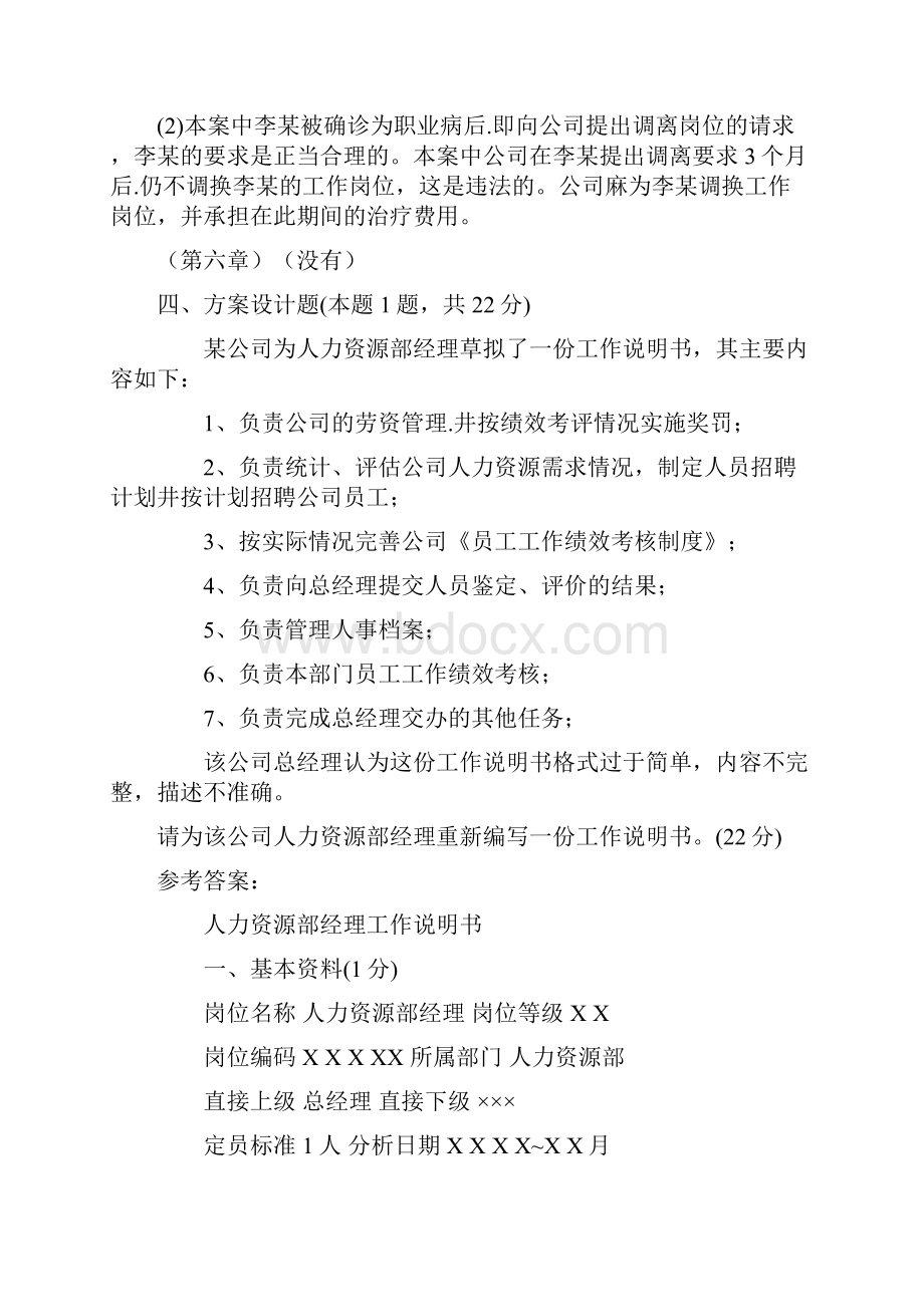 助理人力资源管理师三级综合分析题汇总.docx_第3页