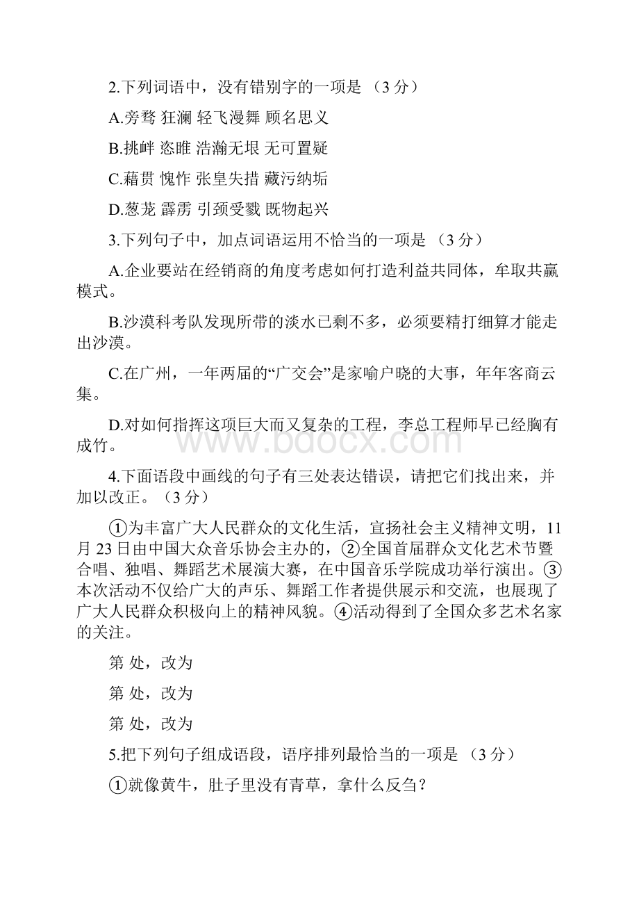 届广东省广州市海珠区九年级下学期一模语文试题及答案.docx_第2页