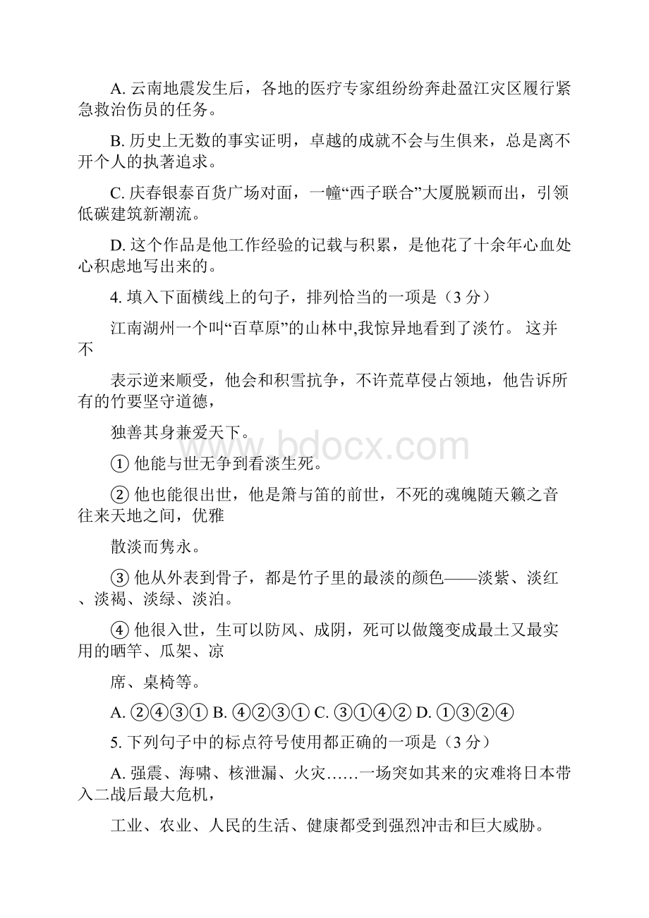 浦阳初中中考语文模拟试题及答案.docx_第2页