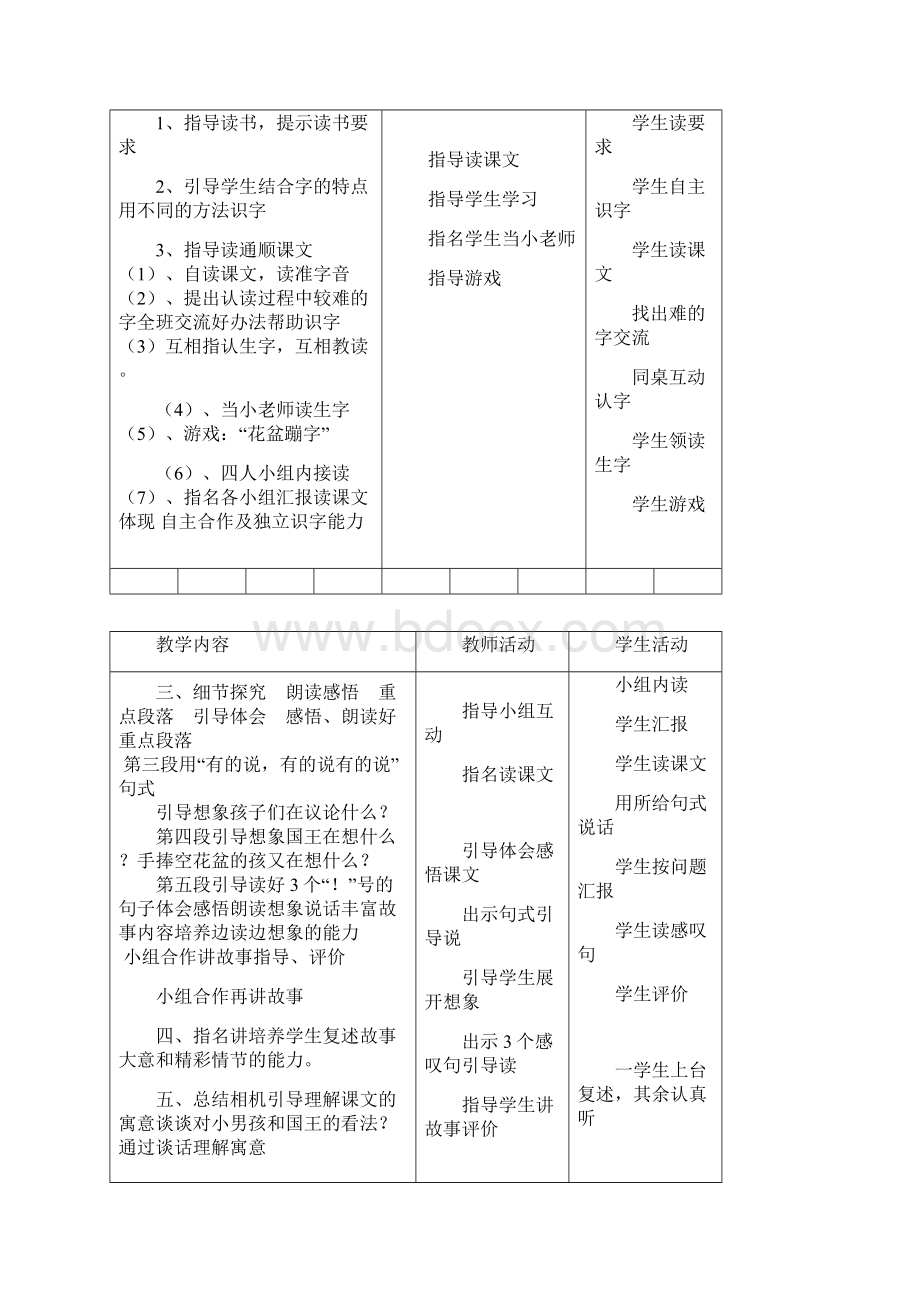 北师大版二年级语文教案第 七 八周4562.docx_第2页