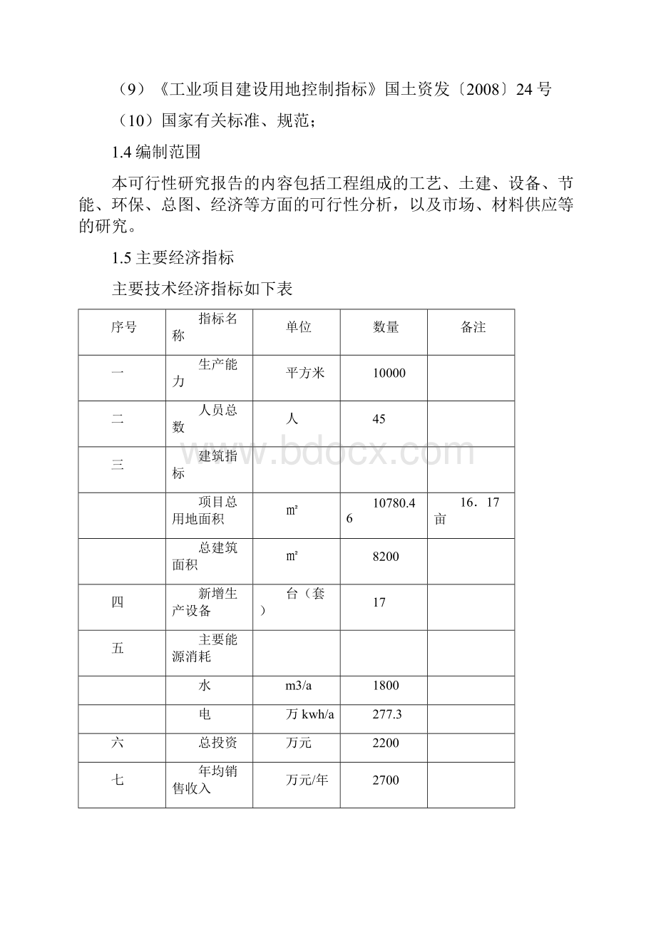 三层复合自润滑材料投资建设项目商业计划书.docx_第3页