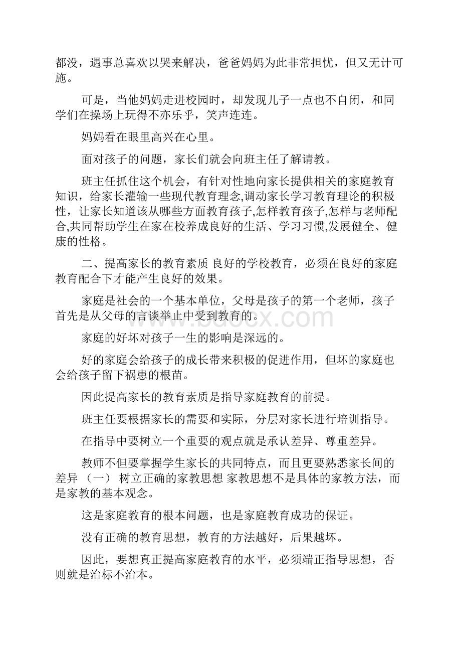 家教之路浅论班主任如何指导家长进行家庭教育.docx_第3页