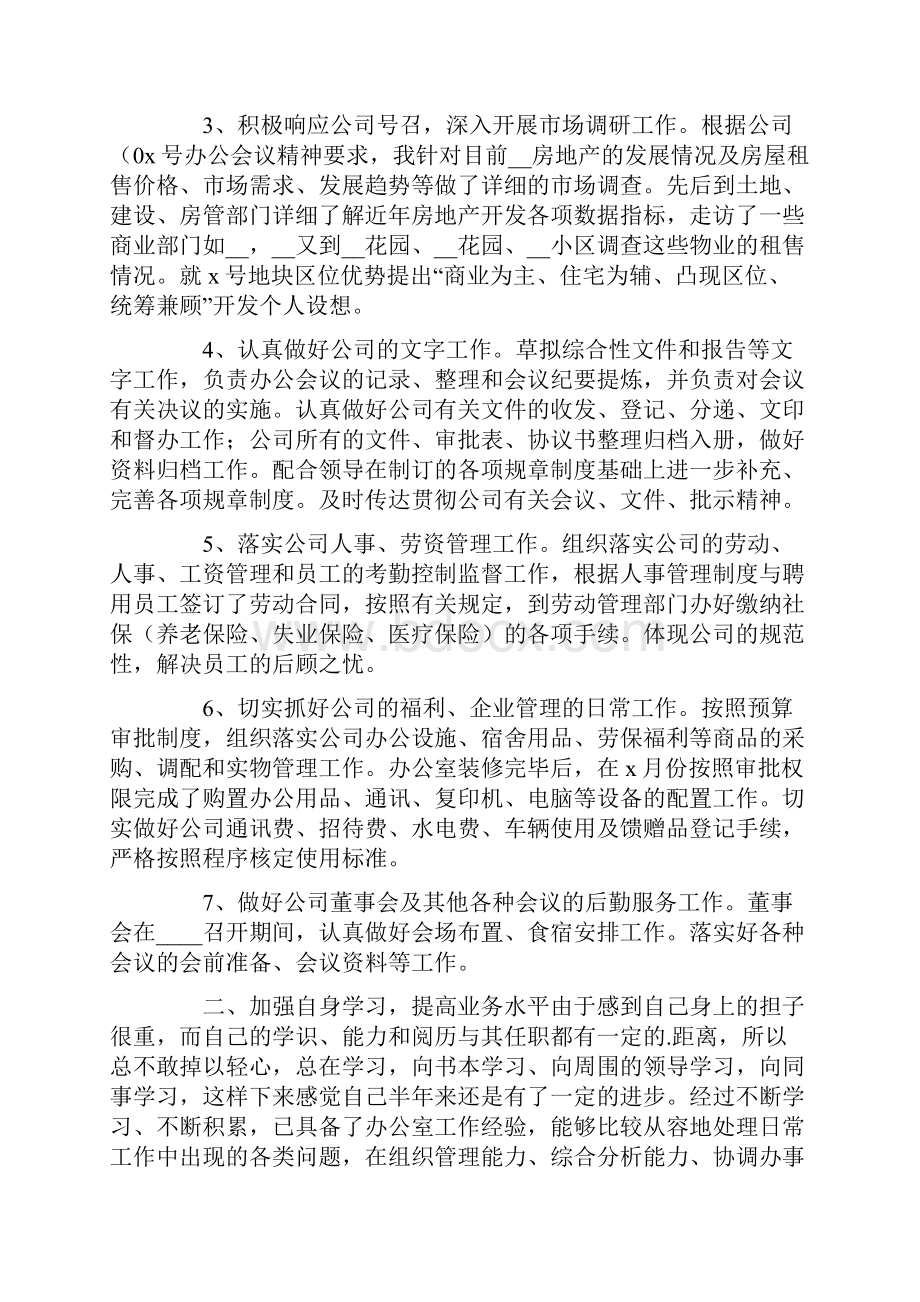 关于个人年终总结5篇.docx_第2页