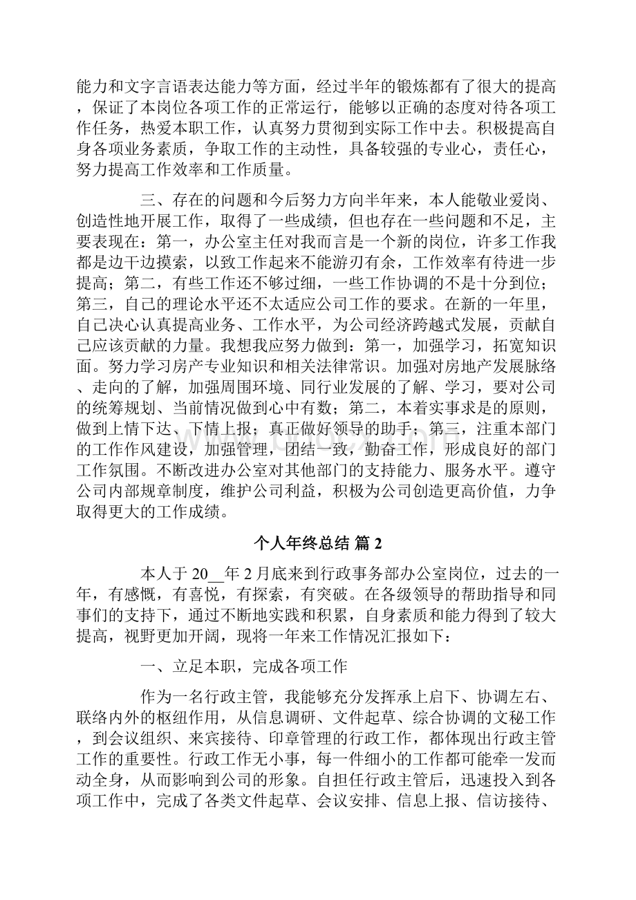 关于个人年终总结5篇.docx_第3页