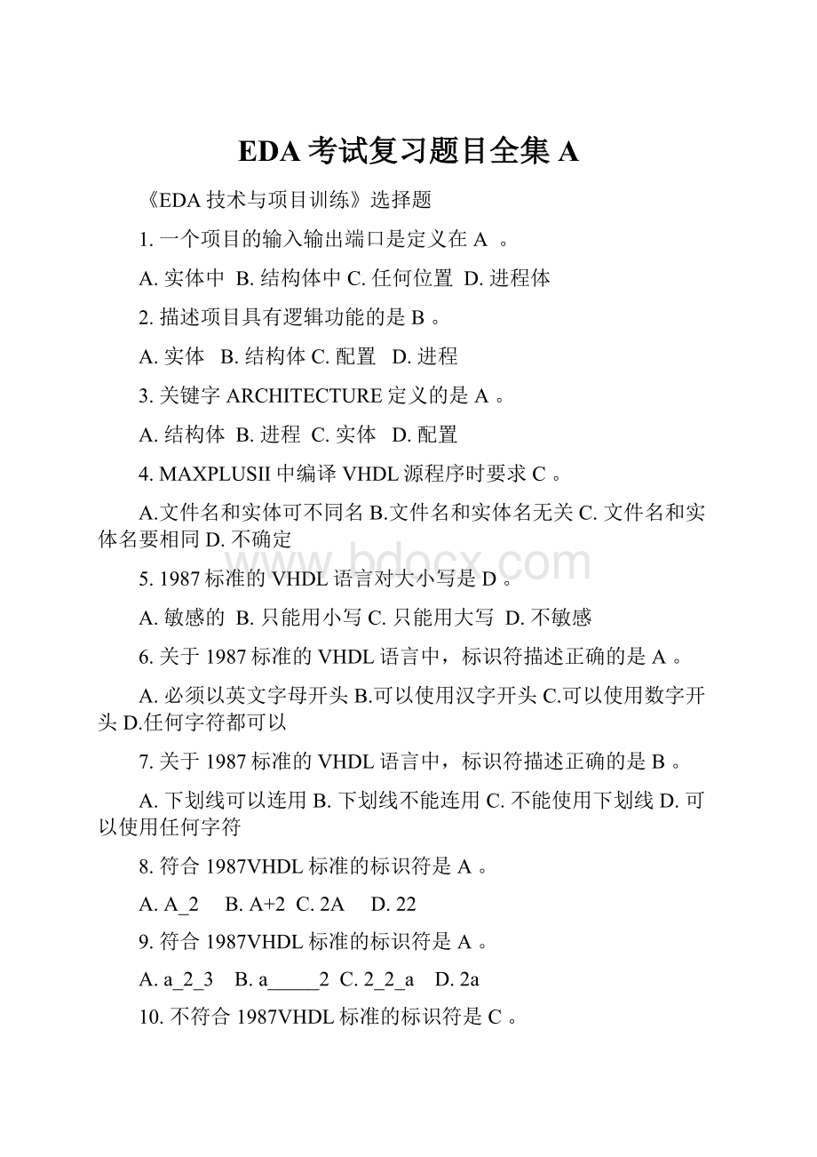 EDA考试复习题目全集A.docx_第1页