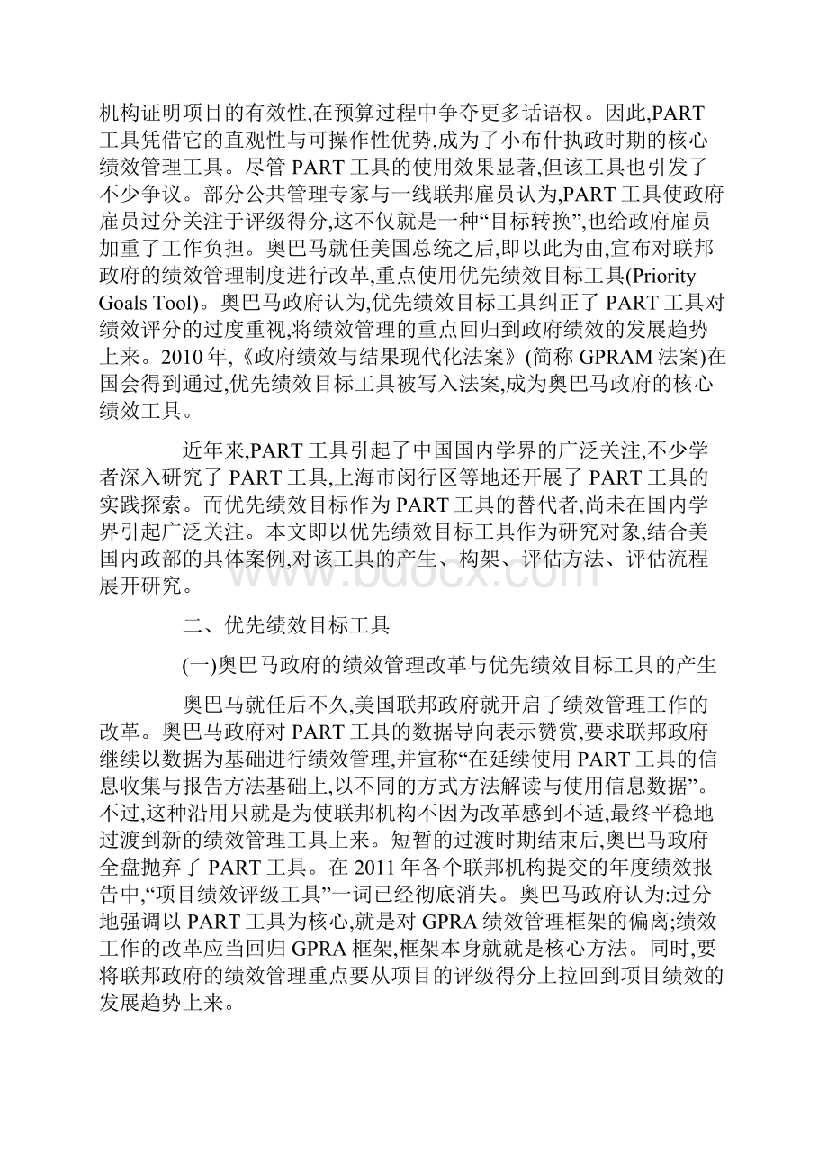 优先绩效目标美国联邦政府绩效管理的新工具.docx_第2页