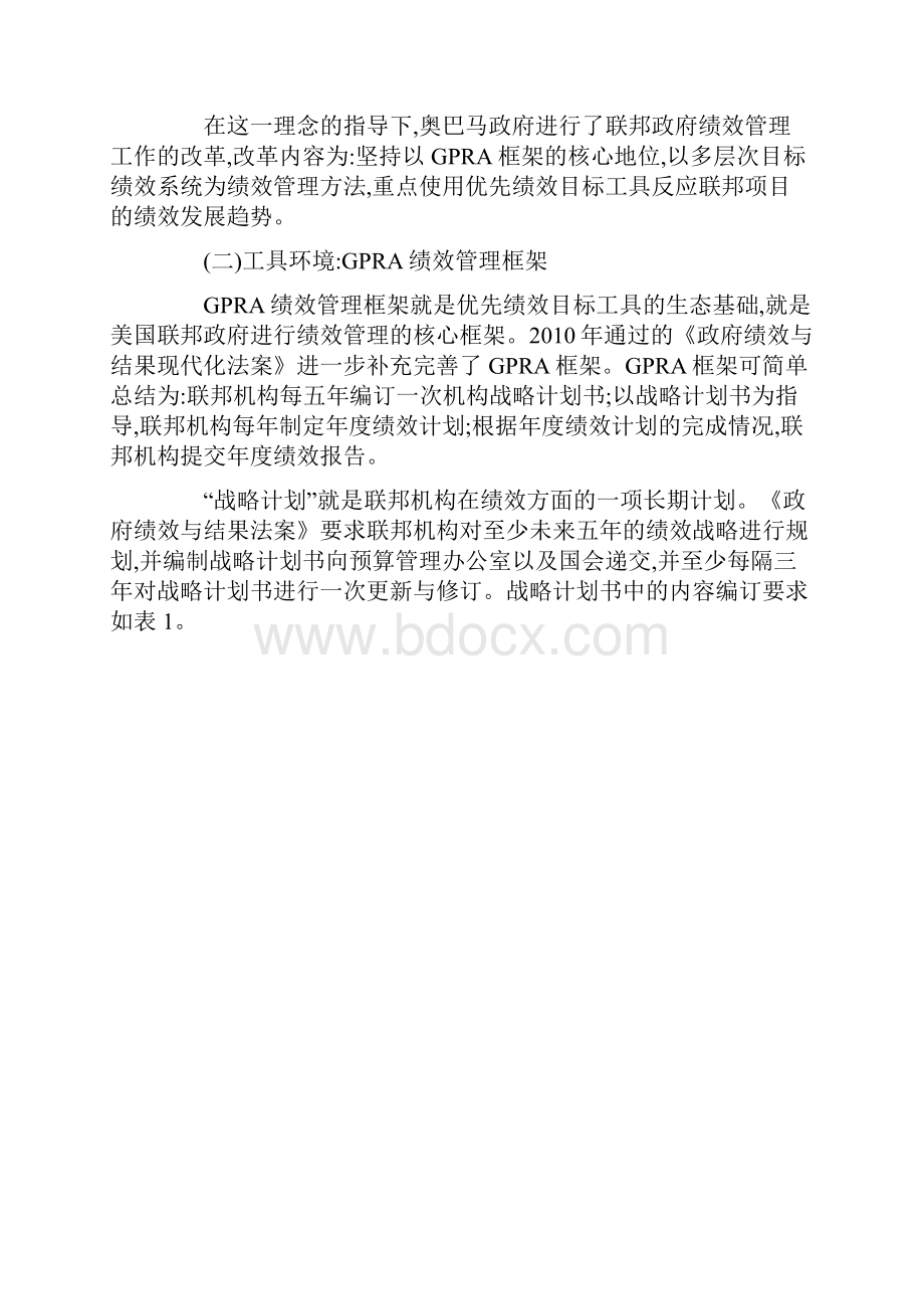 优先绩效目标美国联邦政府绩效管理的新工具.docx_第3页