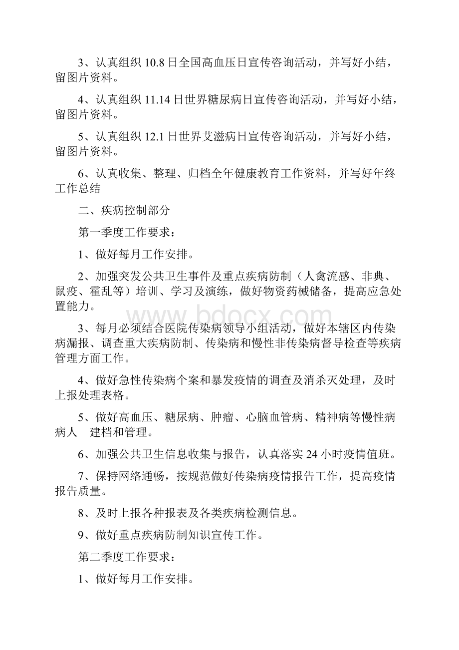 公共卫生计划共15页文档.docx_第3页