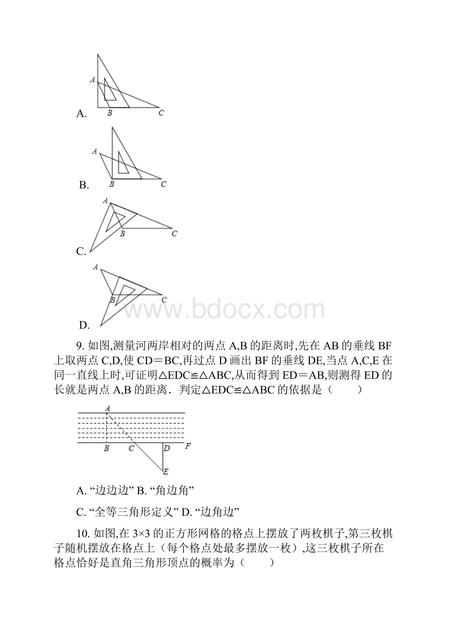 数学七年级下学期《期末测试题》含答案解析.docx_第3页