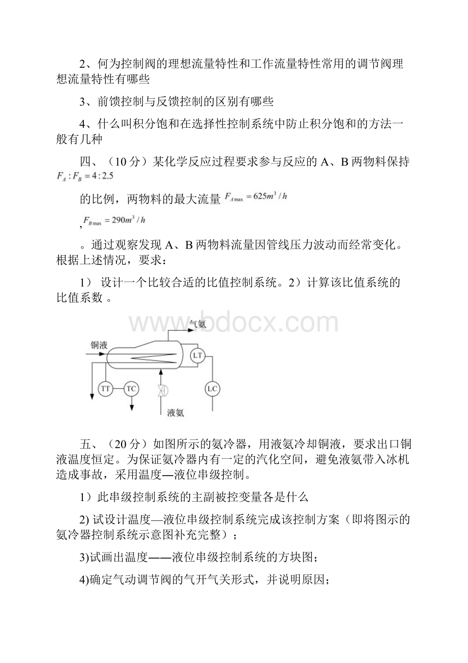 过程控制系统试题一.docx_第3页