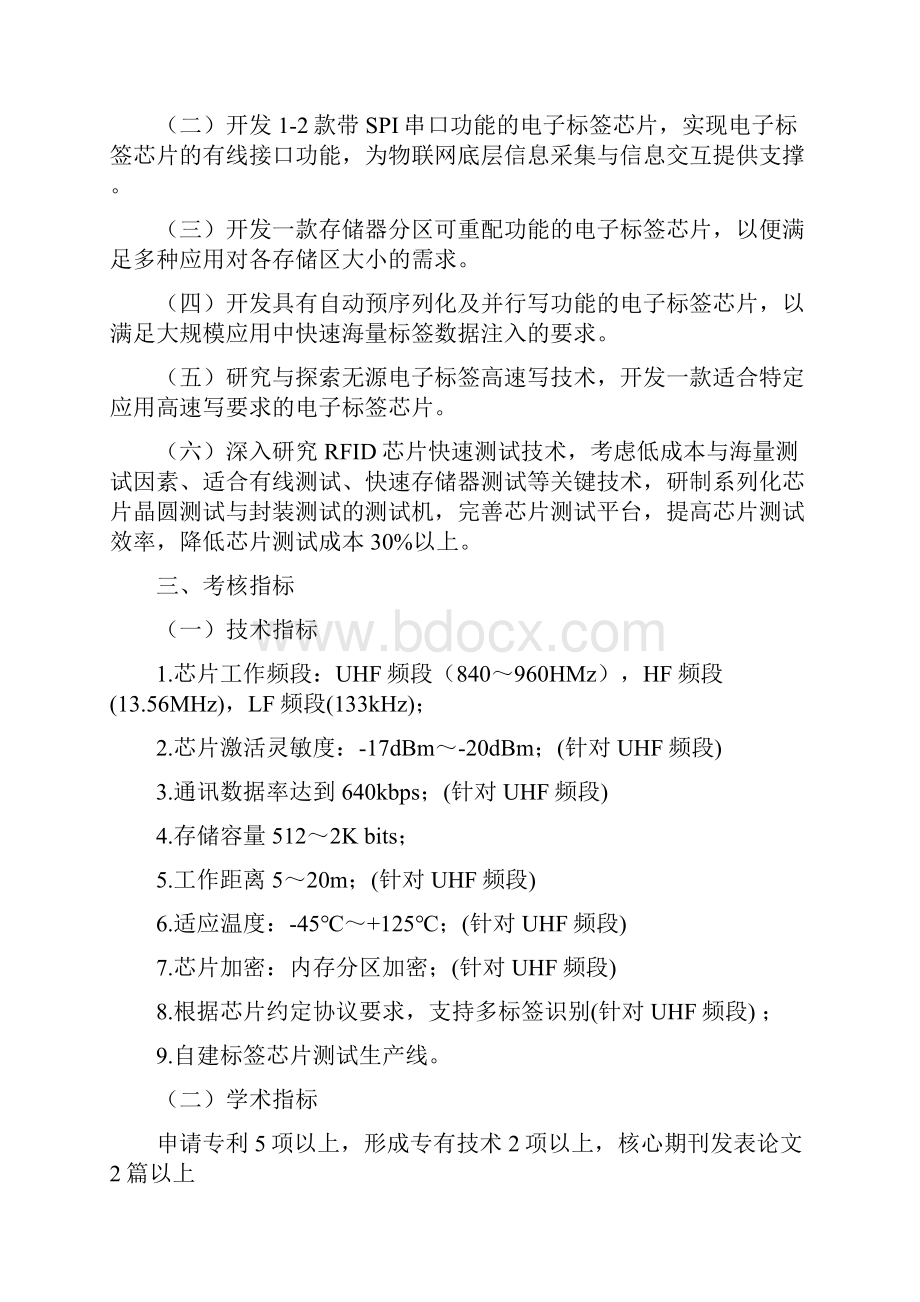 第四批技术攻关项目课题.docx_第2页