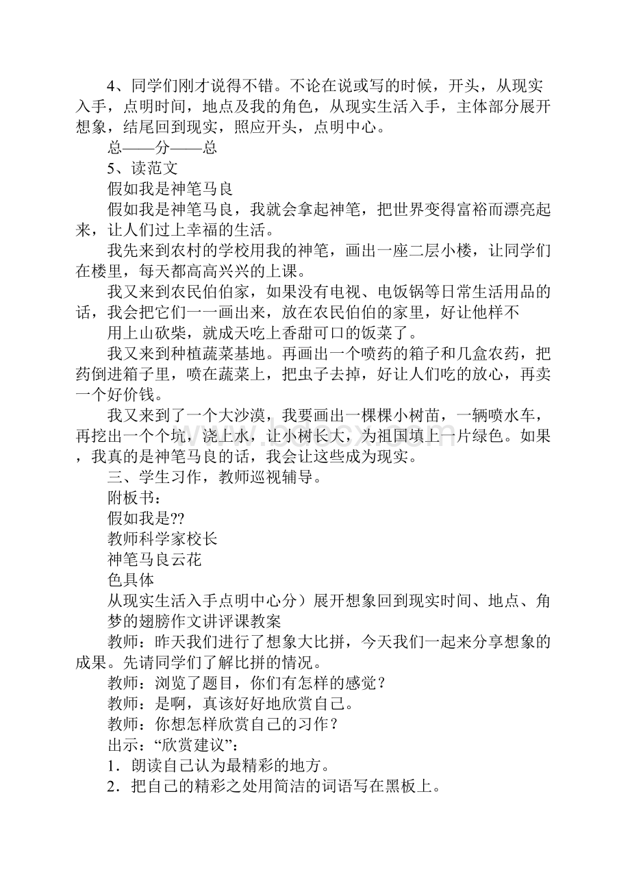 K12学习五年级个性化的想象作文教学设计.docx_第2页