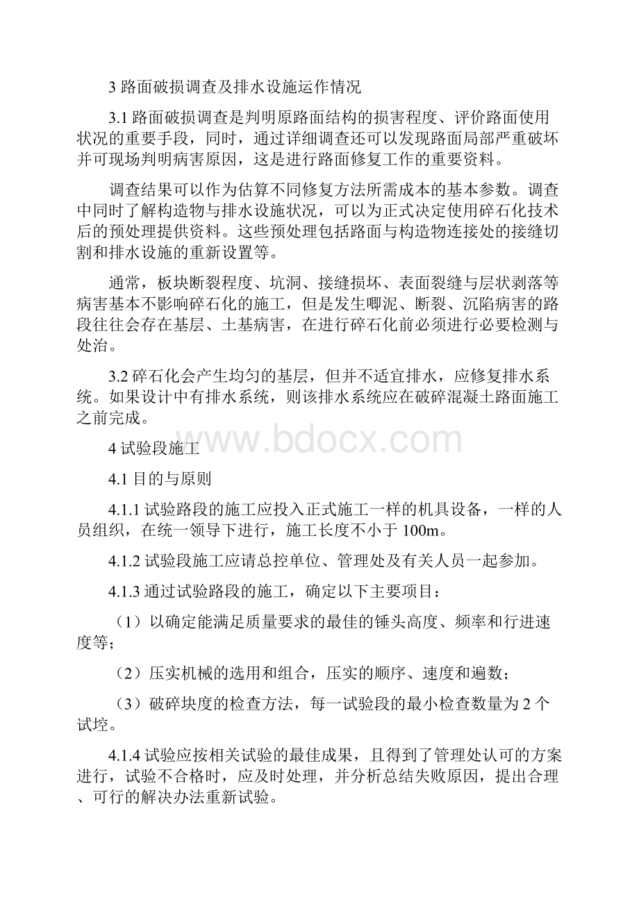 多锤头碎石化技术施工指南.docx_第3页