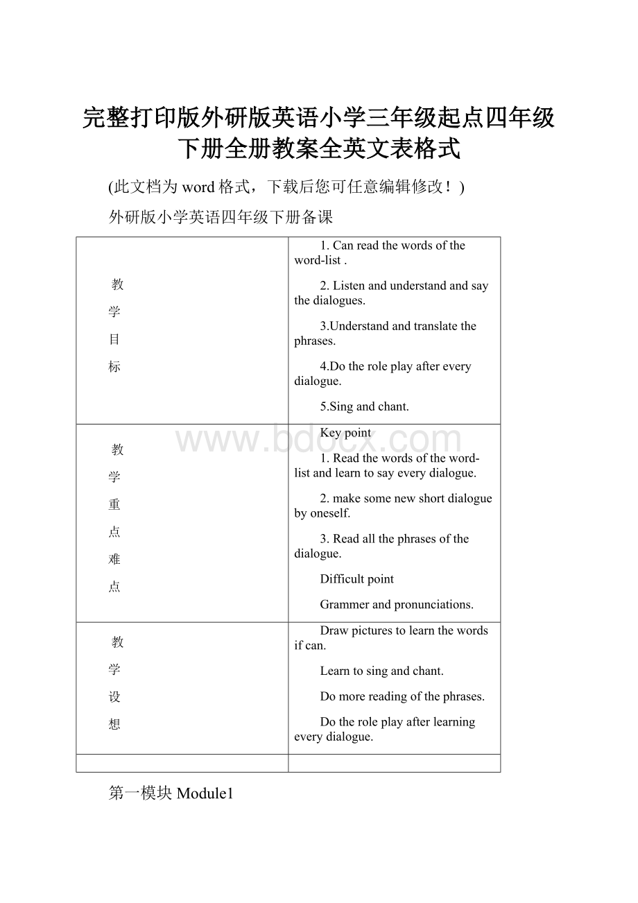 完整打印版外研版英语小学三年级起点四年级下册全册教案全英文表格式.docx_第1页