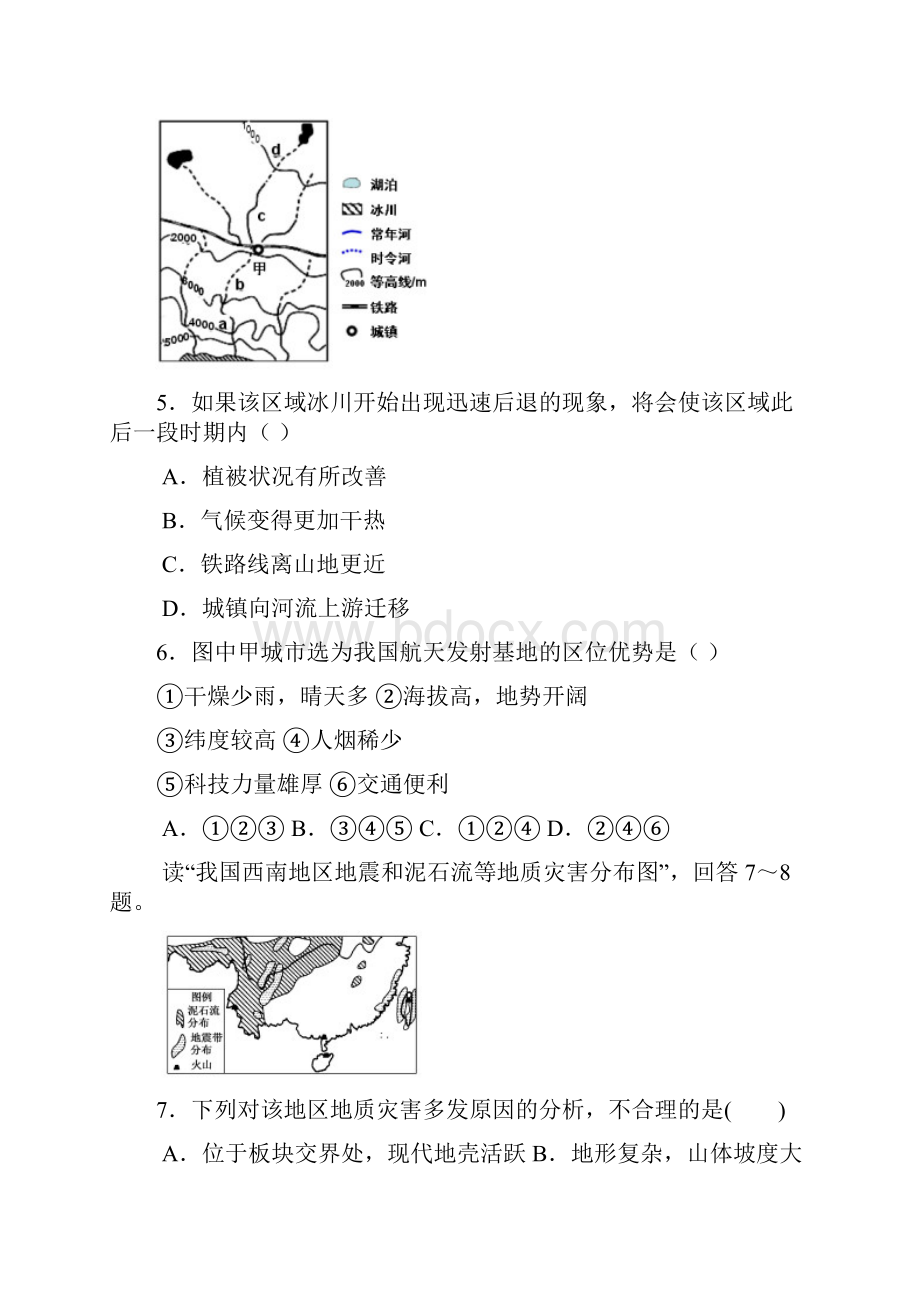 学年四川省成都龙泉第二中学高三下学期入学考试文科综合试题含答案.docx_第3页