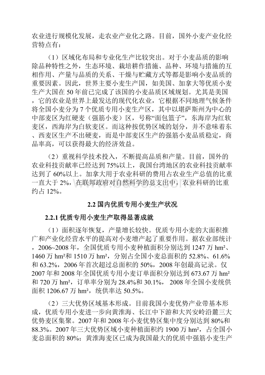 优质专用小麦规模化种植项目可行性研究报告.docx_第3页