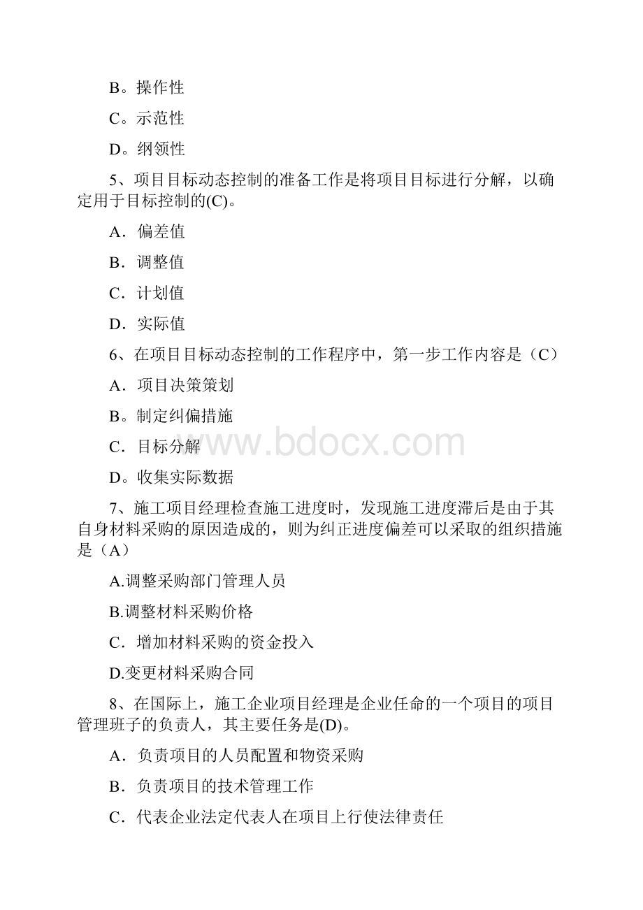 一级建造师考试练习题单选多项选择题及答案.docx_第2页