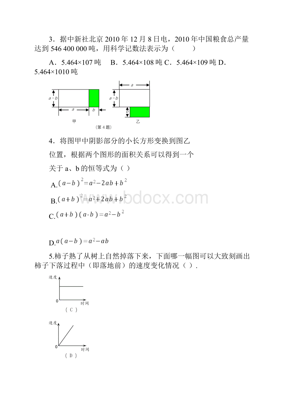 重庆一中七年级下期末数学试题.docx_第2页