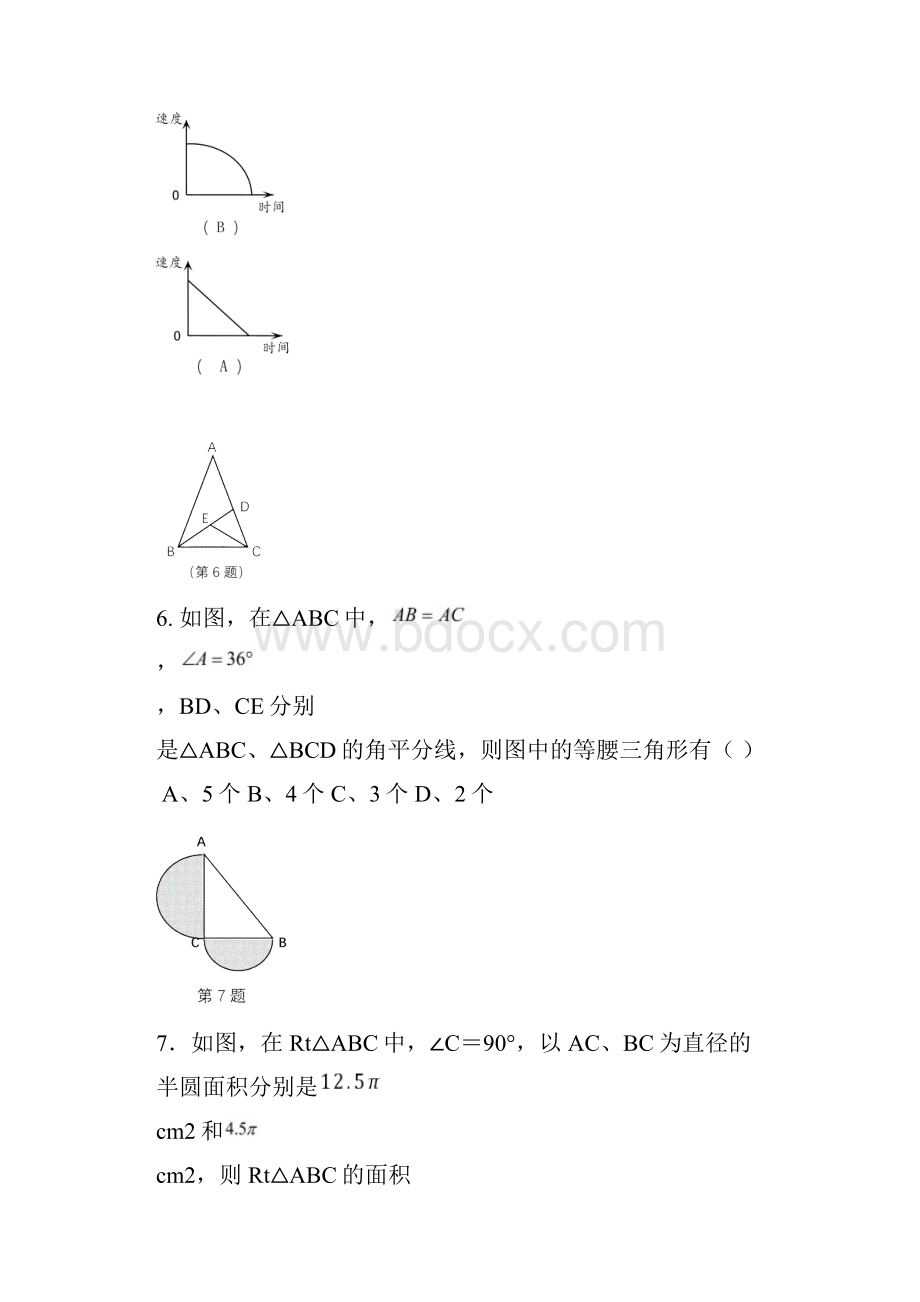 重庆一中七年级下期末数学试题.docx_第3页