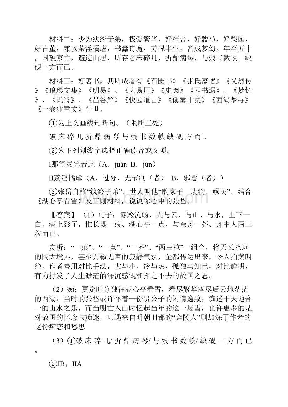 部编中考语文文言文阅读专项训练及详细答案精选.docx_第2页