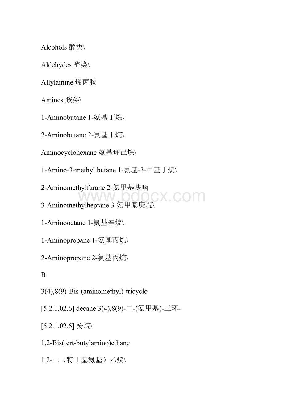 化学中间体剖析.docx_第2页