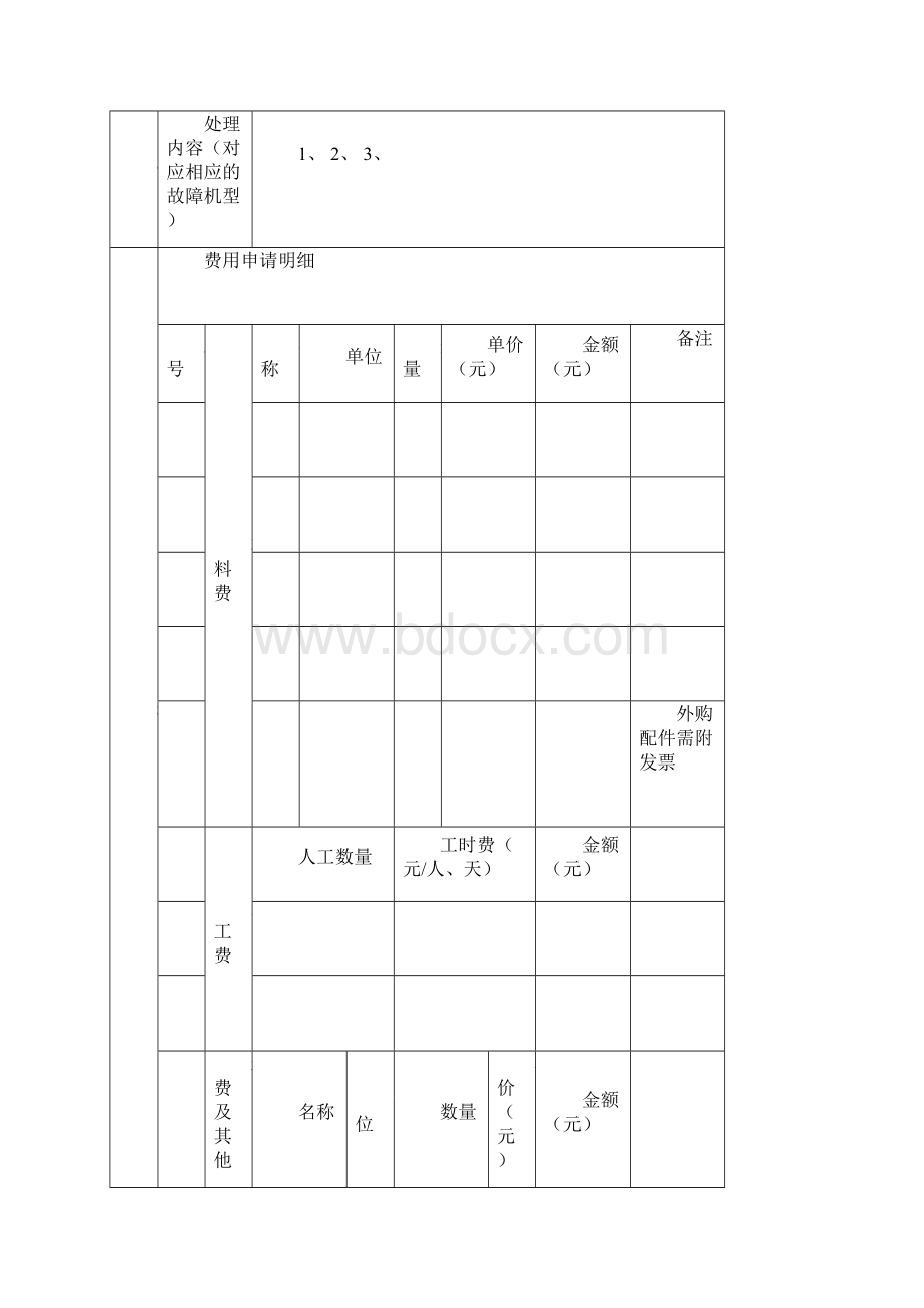 最新美的商用空调水机维修费申请表 精品.docx_第2页