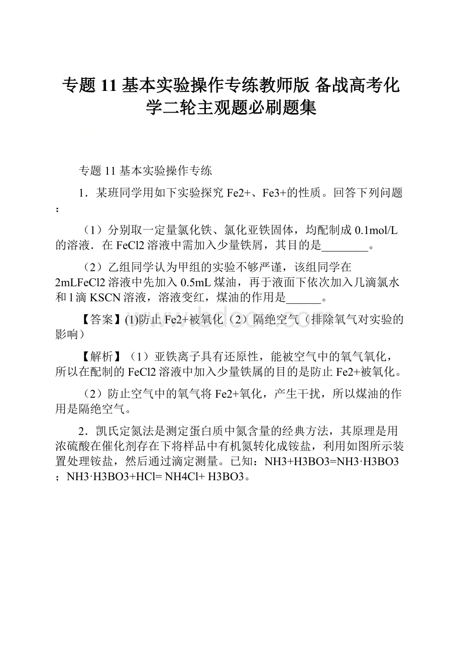 专题11 基本实验操作专练教师版备战高考化学二轮主观题必刷题集.docx