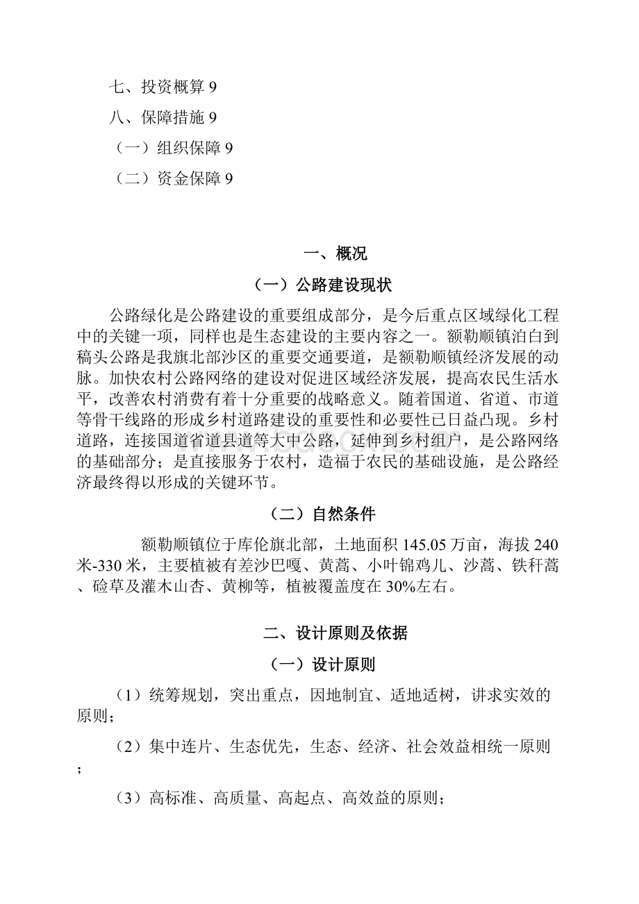 库伦旗额勒顺镇泊白到稿头公路两侧造林工程作业设计.docx_第2页