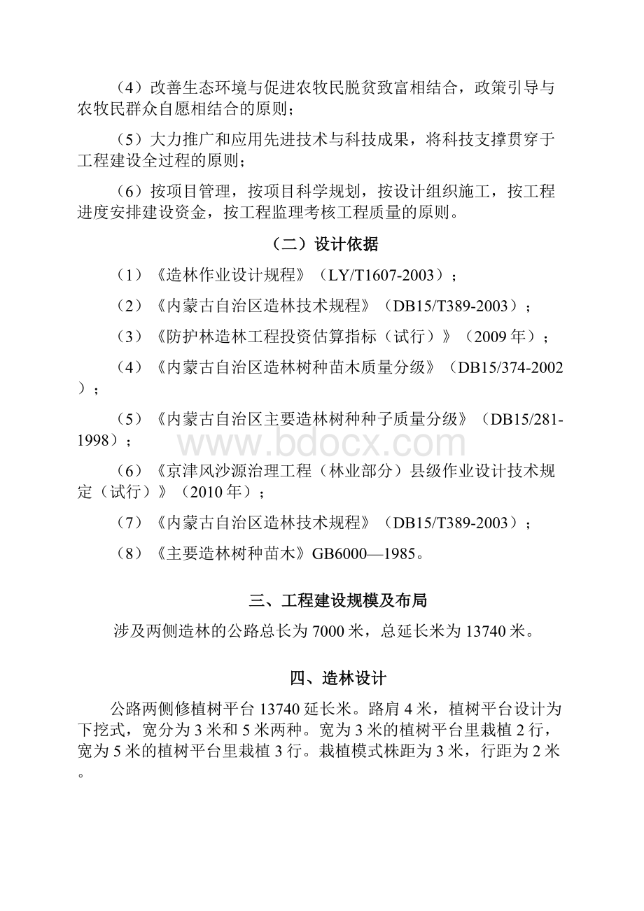 库伦旗额勒顺镇泊白到稿头公路两侧造林工程作业设计.docx_第3页