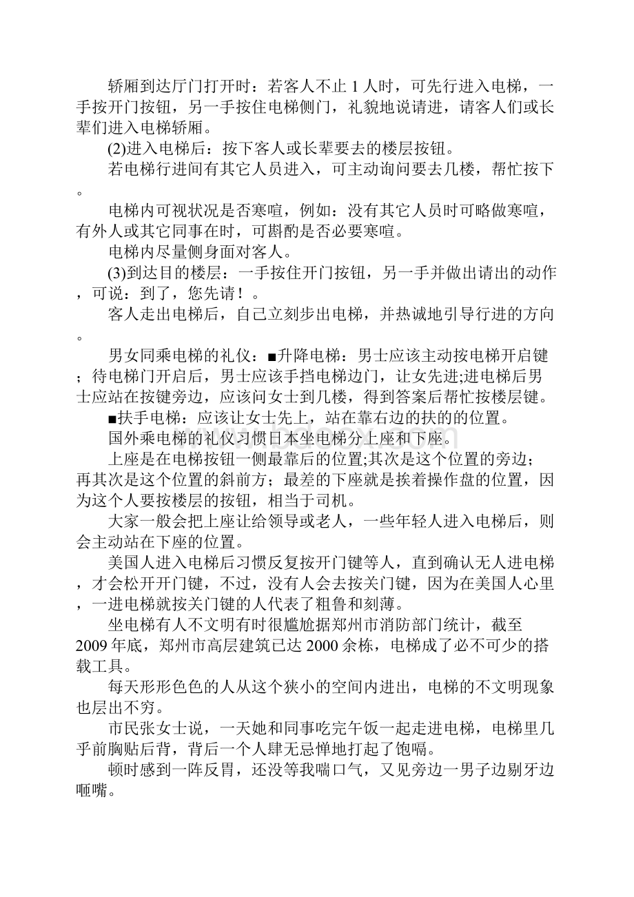 与领导乘坐电梯礼仪.docx_第3页