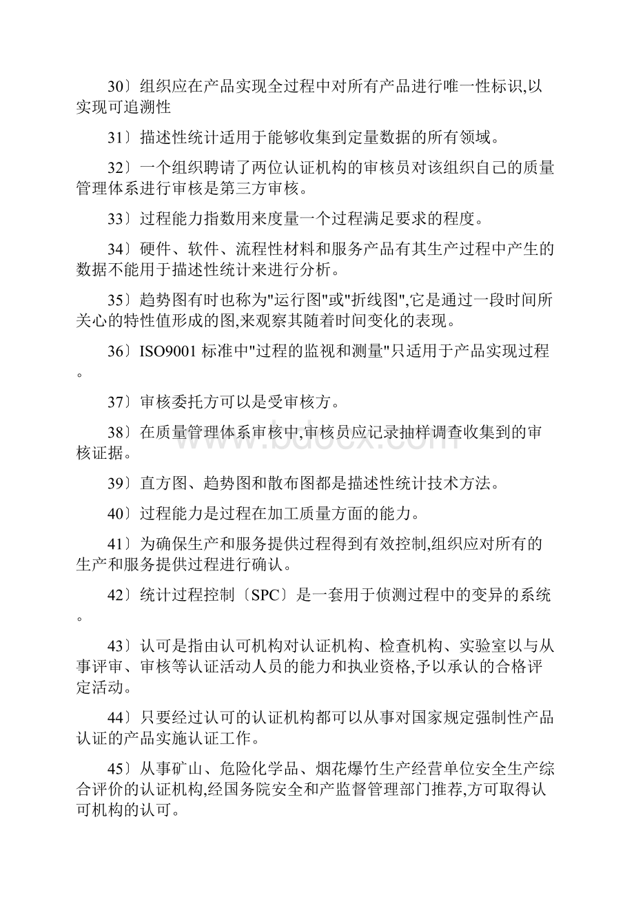 QMS考试判断题与答案.docx_第3页